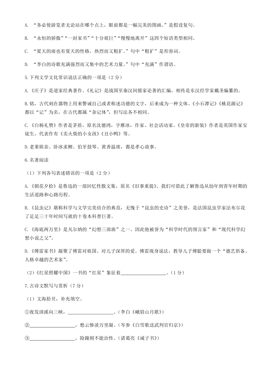 2021年黑龙江省绥化市中考语文真题（原卷版）.pdf_第2页