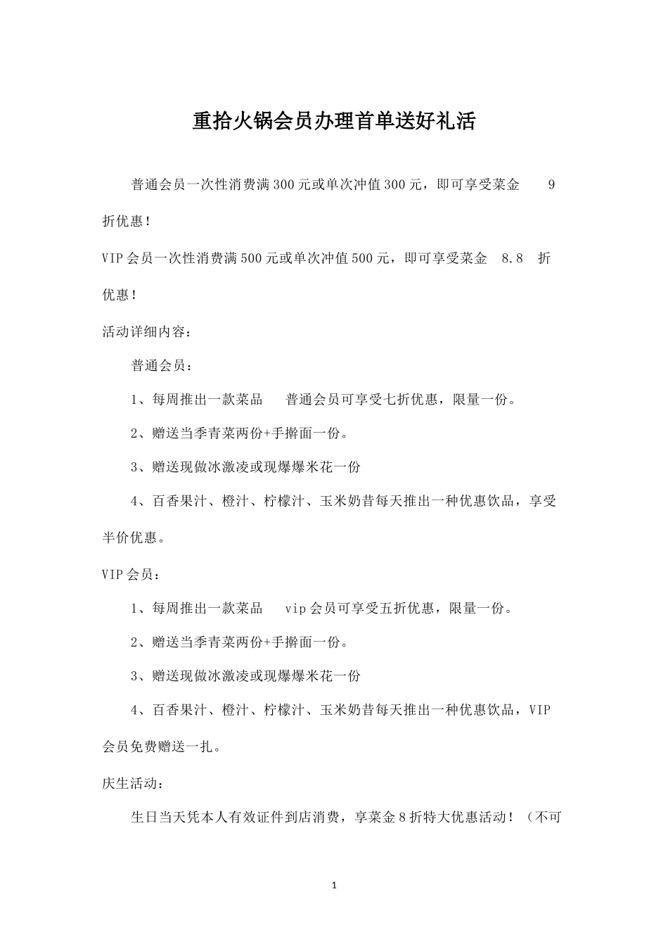 重拾火锅会员办理首单送好礼活动.docx_第1页