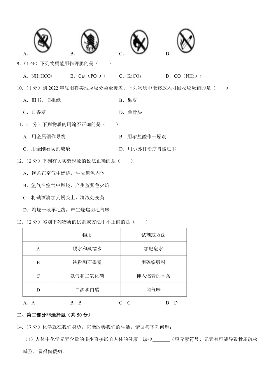 2020年辽宁省沈阳市中考化学试题及答案.pdf_第2页