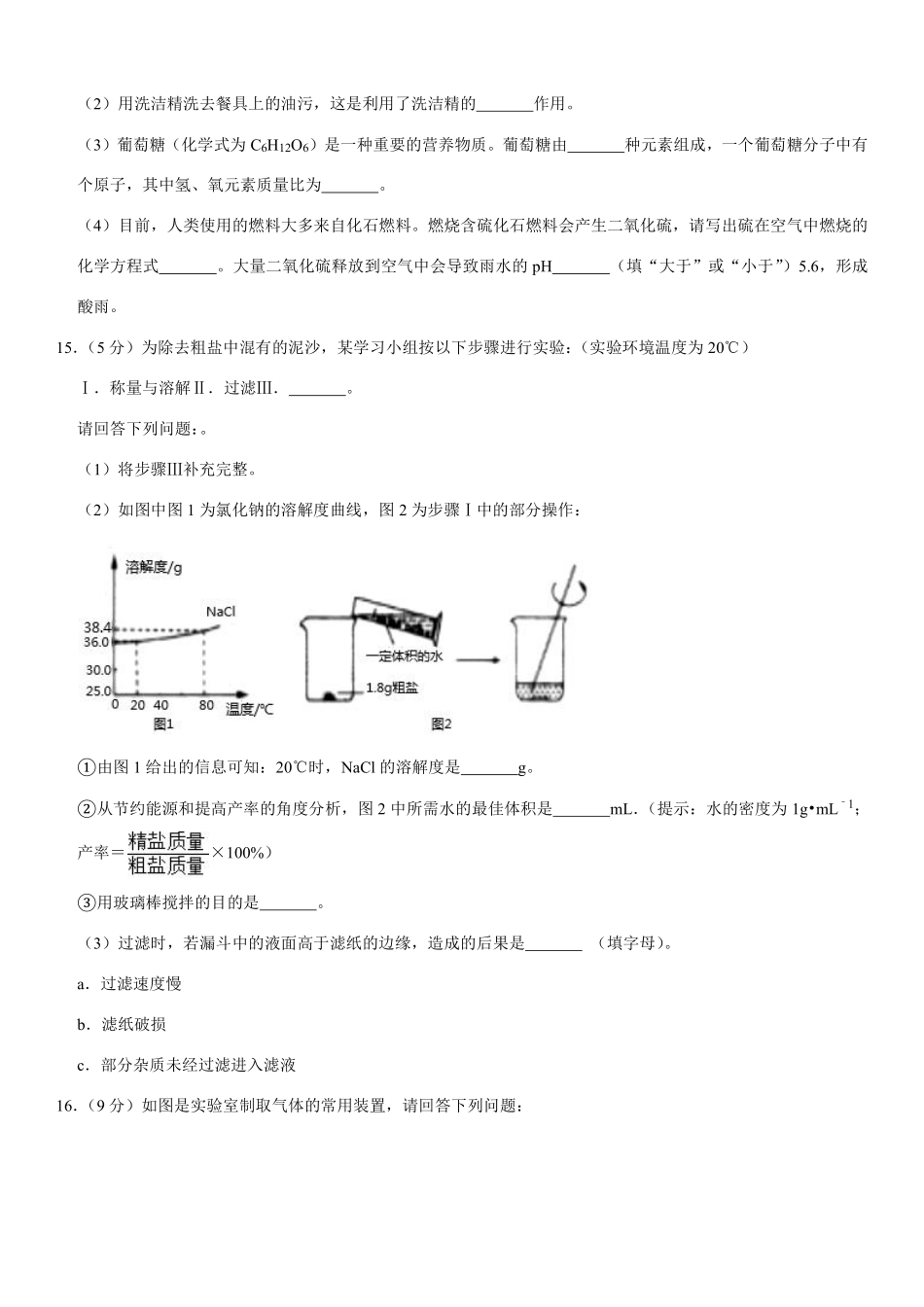 2020年辽宁省沈阳市中考化学试题及答案.pdf_第3页