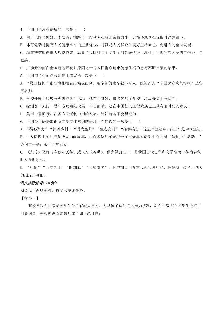 2021年湖北省黄冈市中考语文试卷（含解析版）.pdf_第2页