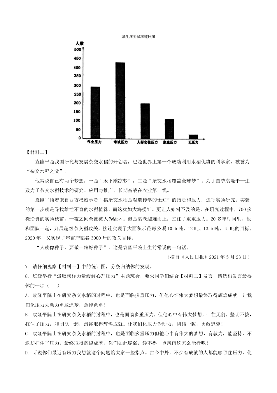 2021年湖北省黄冈市中考语文试卷（含解析版）.pdf_第3页