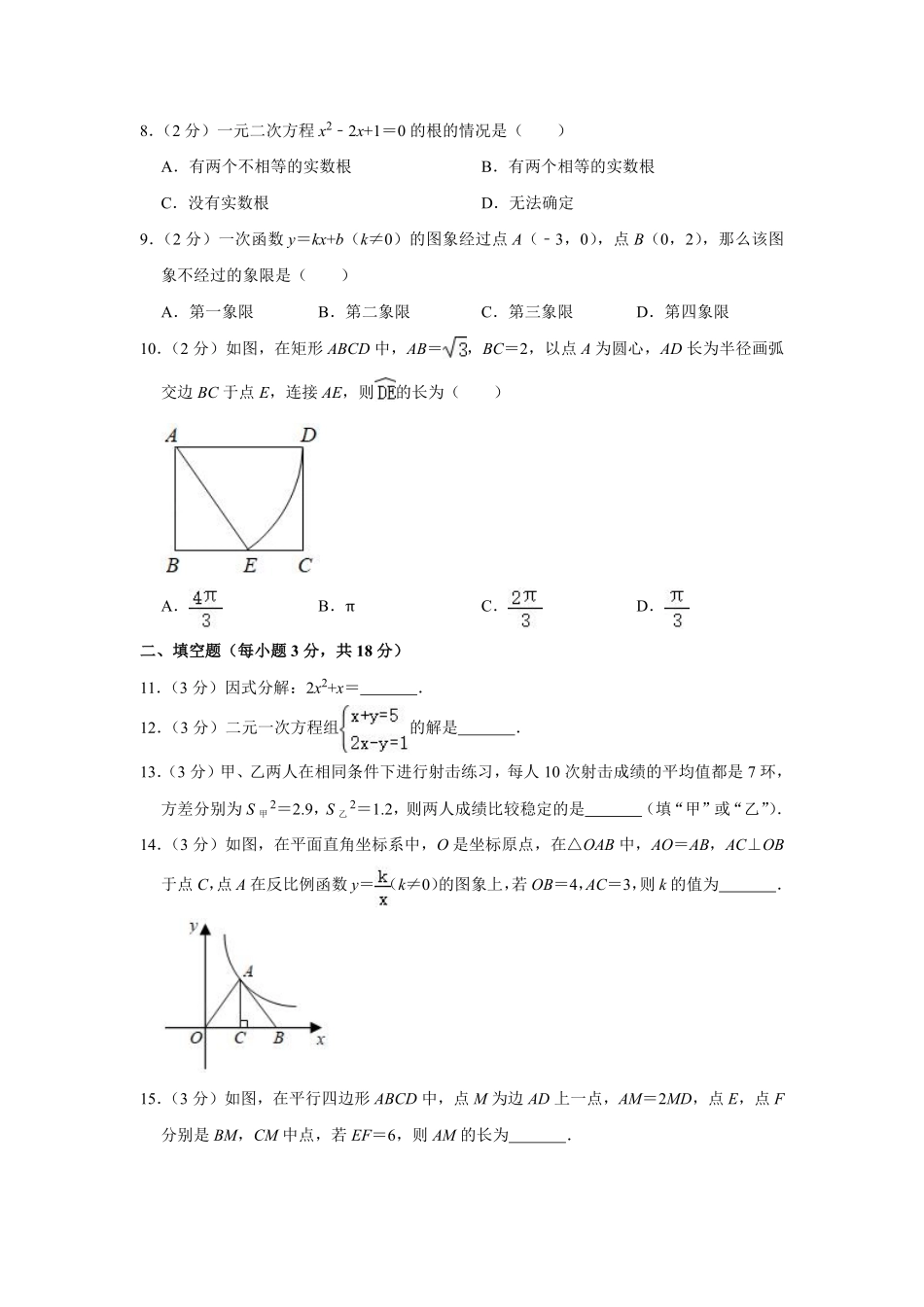 2020年辽宁省沈阳市中考数学试题及答案.pdf_第2页