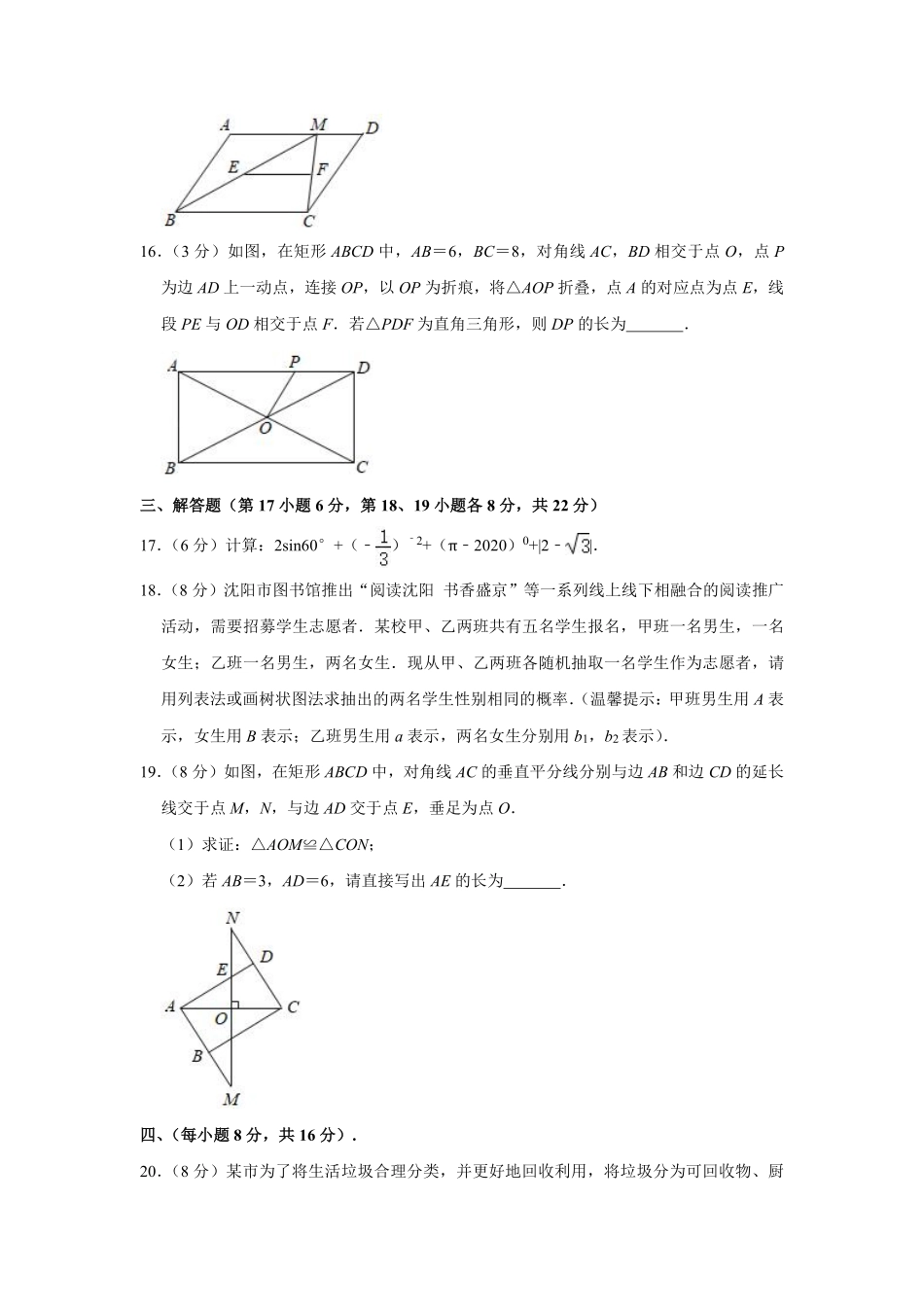 2020年辽宁省沈阳市中考数学试题及答案.pdf_第3页