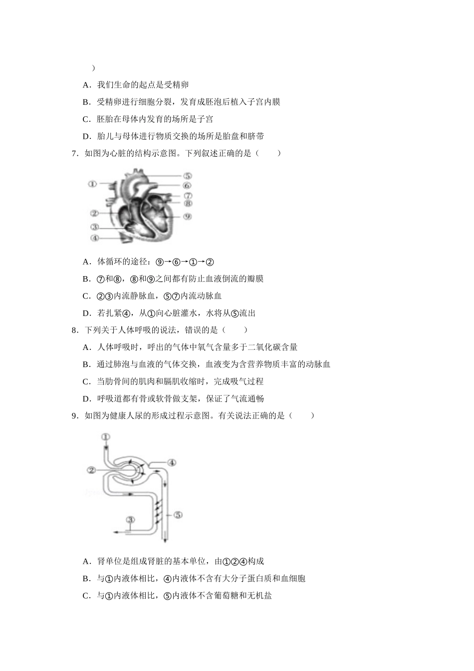 2020年聊城市中考生物试卷及答案.doc_第2页