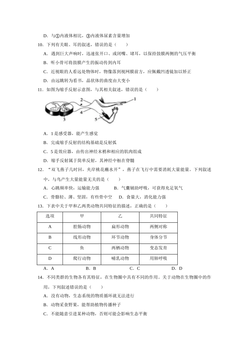 2020年聊城市中考生物试卷及答案.doc_第3页