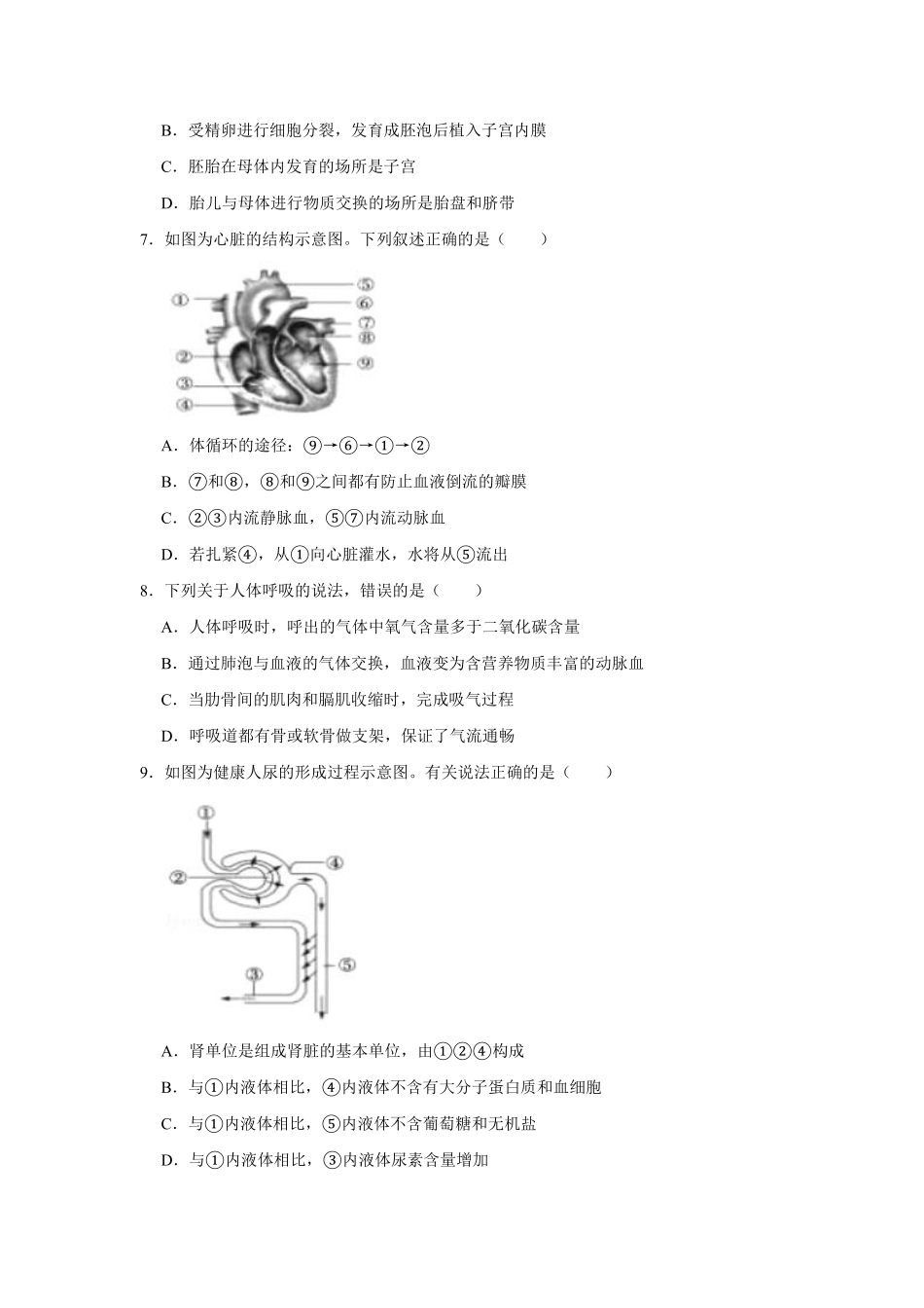 2020年聊城市中考生物试卷及答案.pdf_第2页