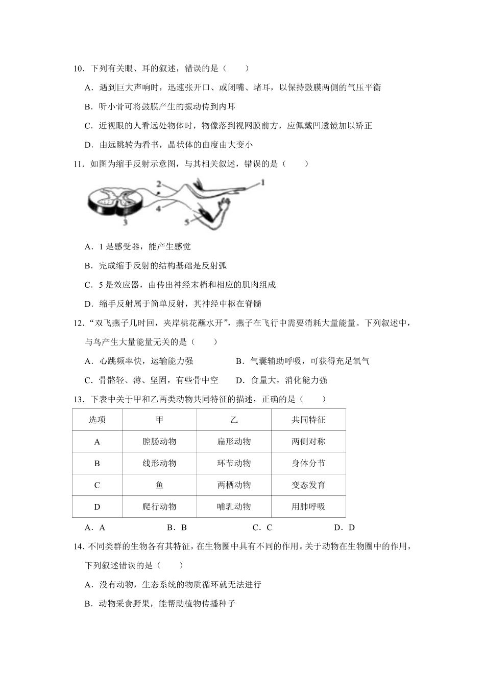 2020年聊城市中考生物试卷及答案.pdf_第3页