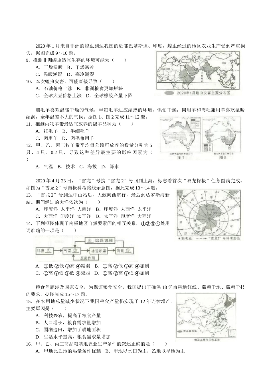 2020年临沂市中考地理试题及答案.doc_第2页