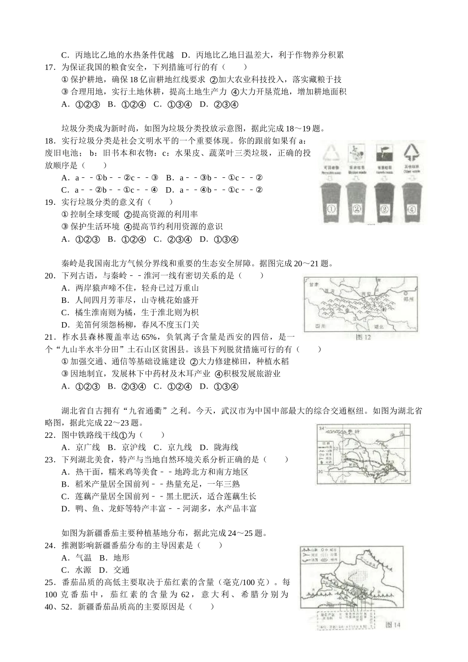 2020年临沂市中考地理试题及答案.doc_第3页