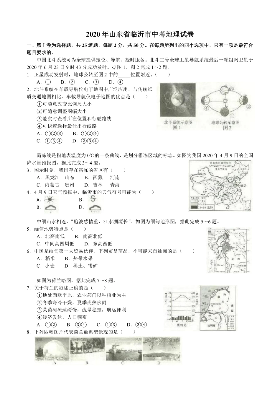 2020年临沂市中考地理试题及答案.pdf_第1页