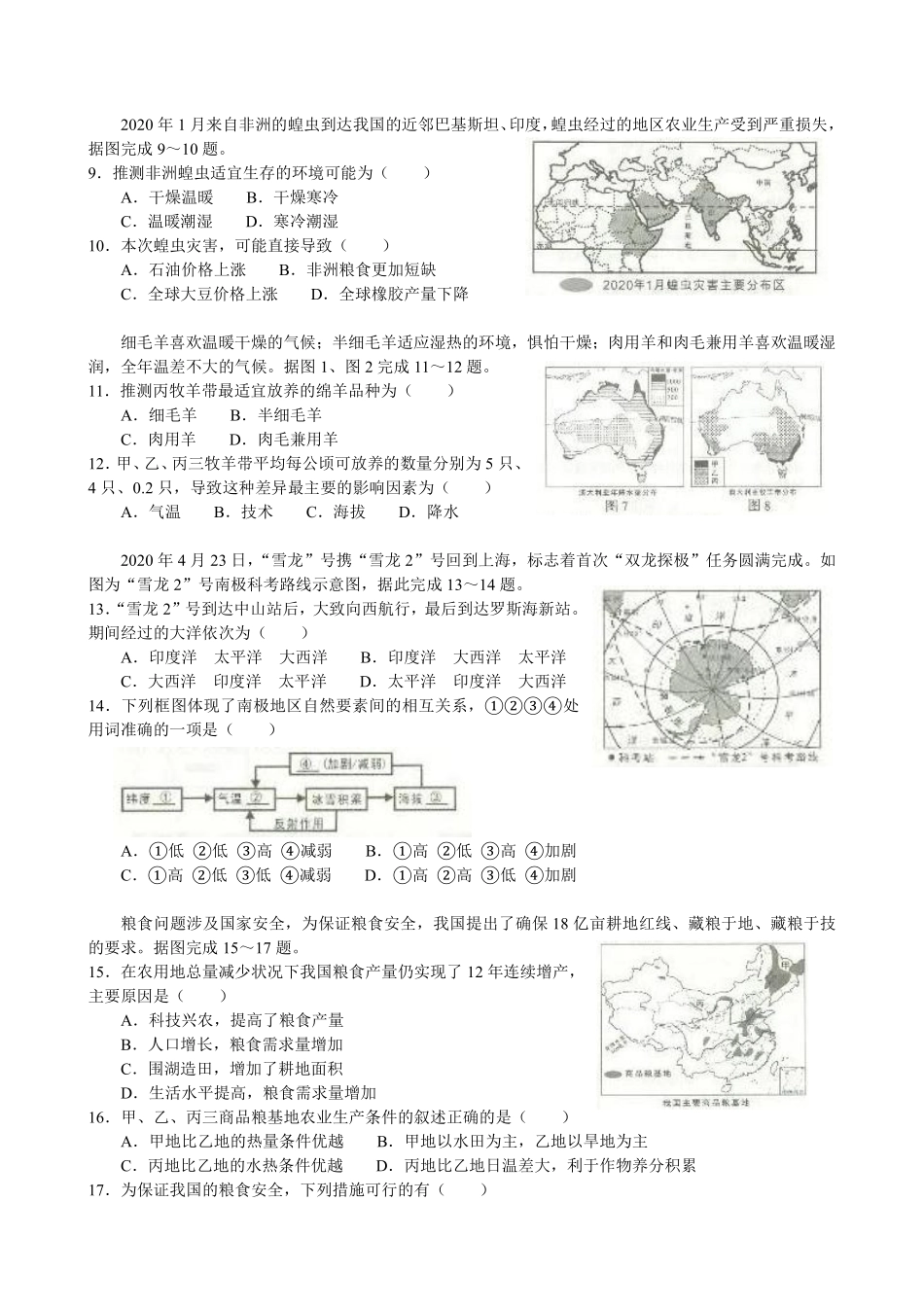 2020年临沂市中考地理试题及答案.pdf_第2页