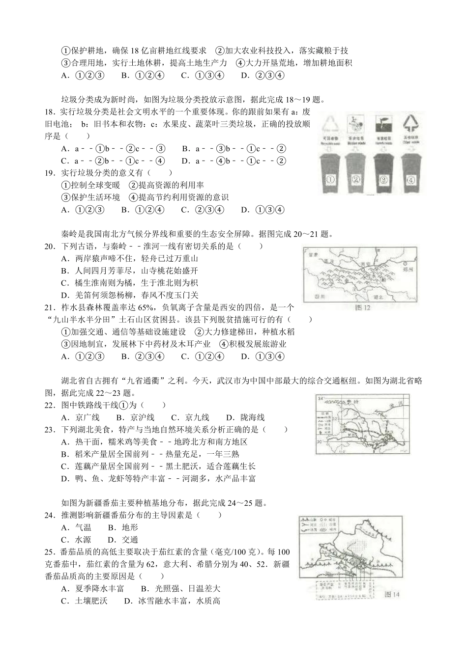 2020年临沂市中考地理试题及答案.pdf_第3页