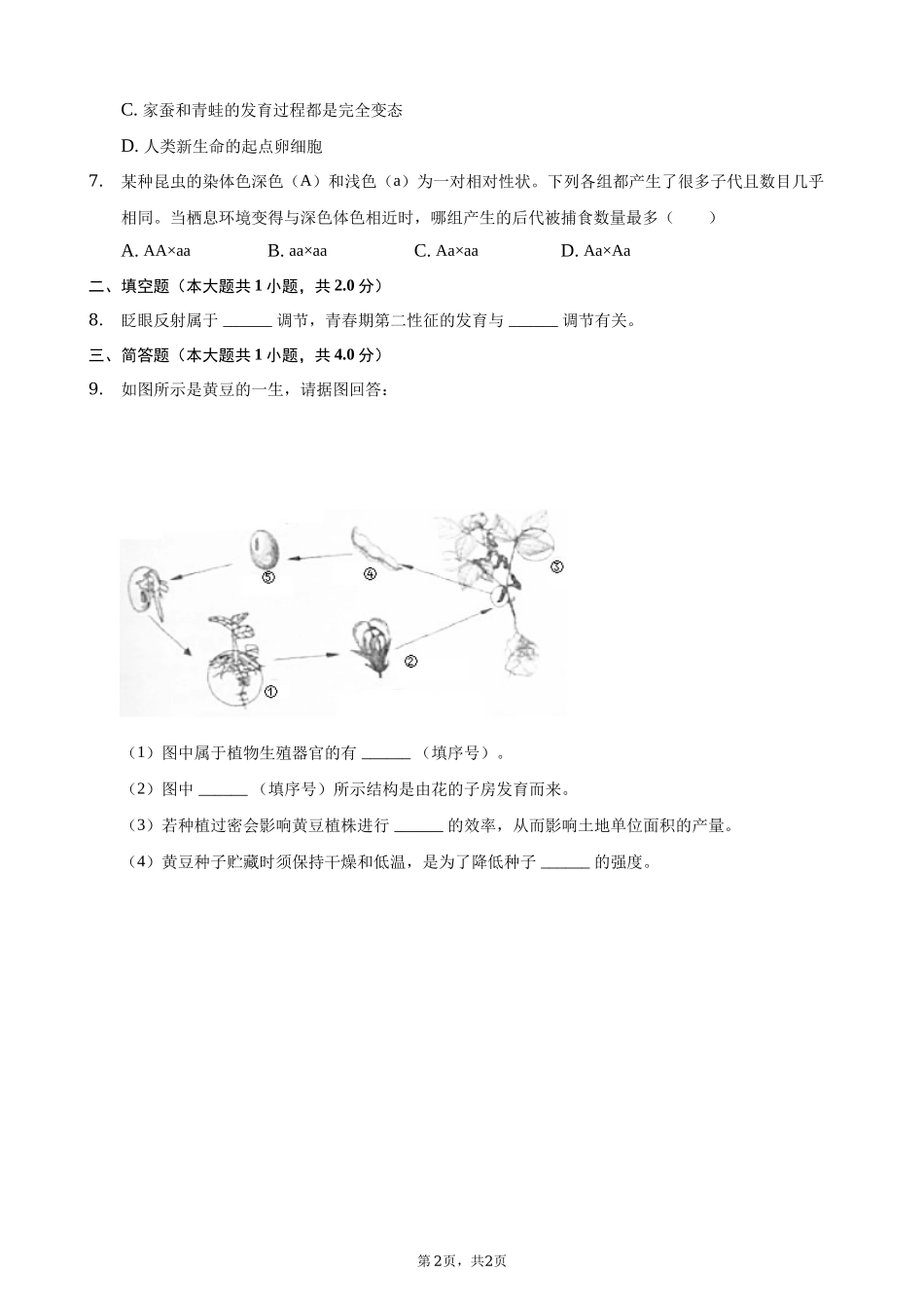 2021年湖北省十堰市中考生物真题（解析版）.docx_第2页