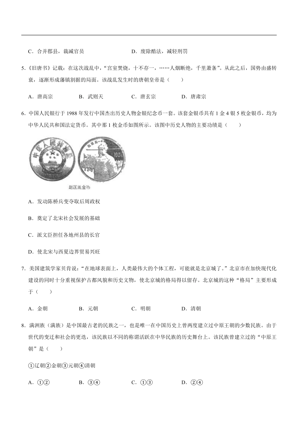 2020年临沂市中考历史试题与答案.pdf_第2页