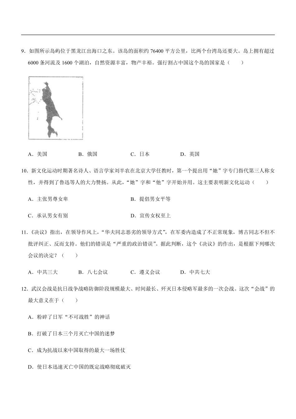 2020年临沂市中考历史试题与答案.pdf_第3页