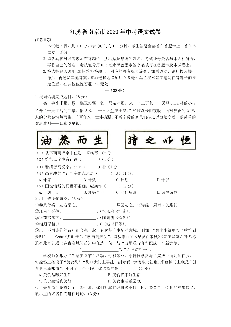 2020年南京市中考语文试卷及答案.pdf_第1页