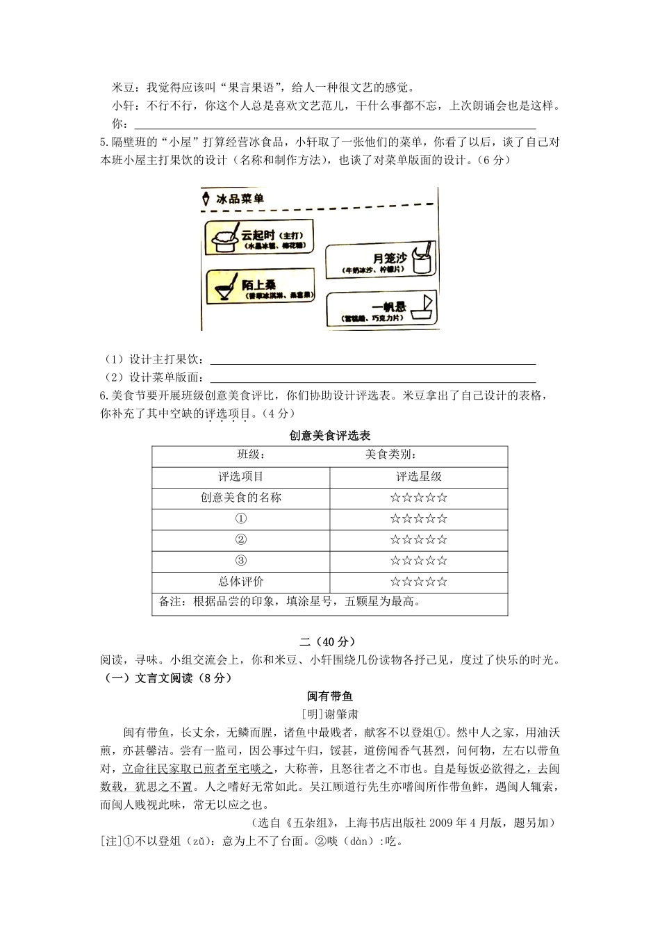 2020年南京市中考语文试卷及答案.pdf_第2页