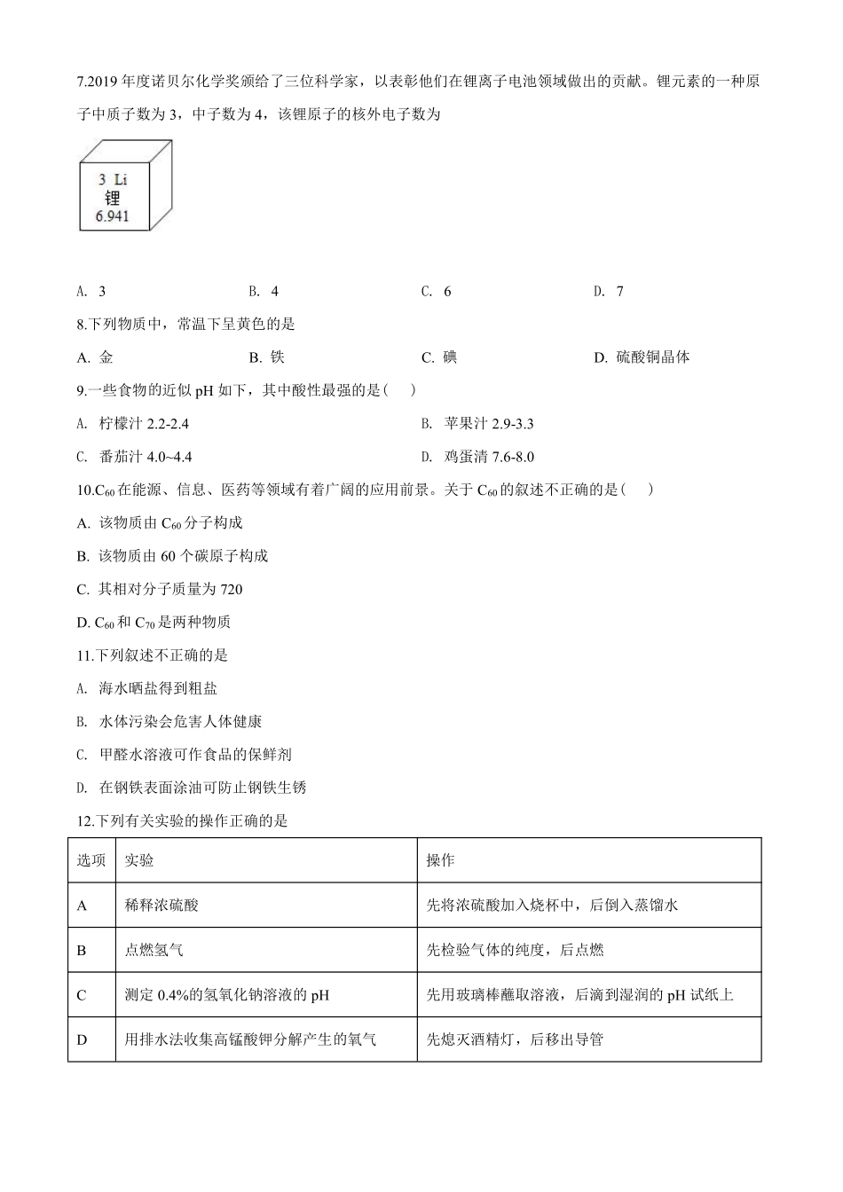 2020年南京中考化学试题及答案.pdf_第2页