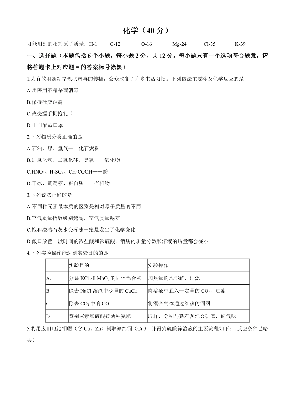 2020年内蒙古包头市中考化学试卷（含解析版）.pdf_第1页