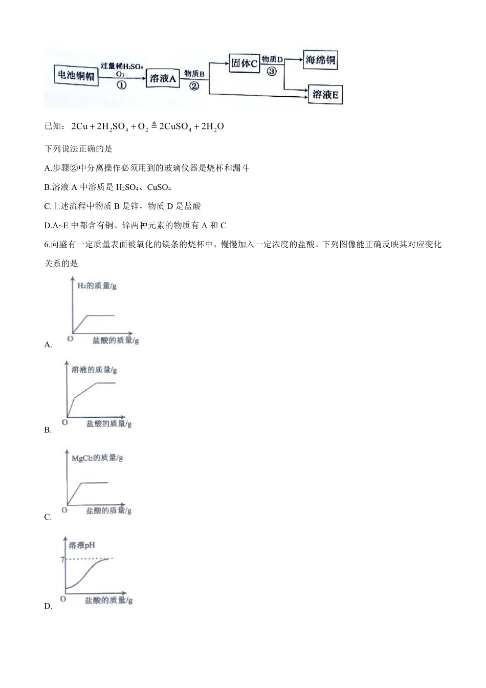 2020年内蒙古包头市中考化学试卷（含解析版）.pdf_第2页