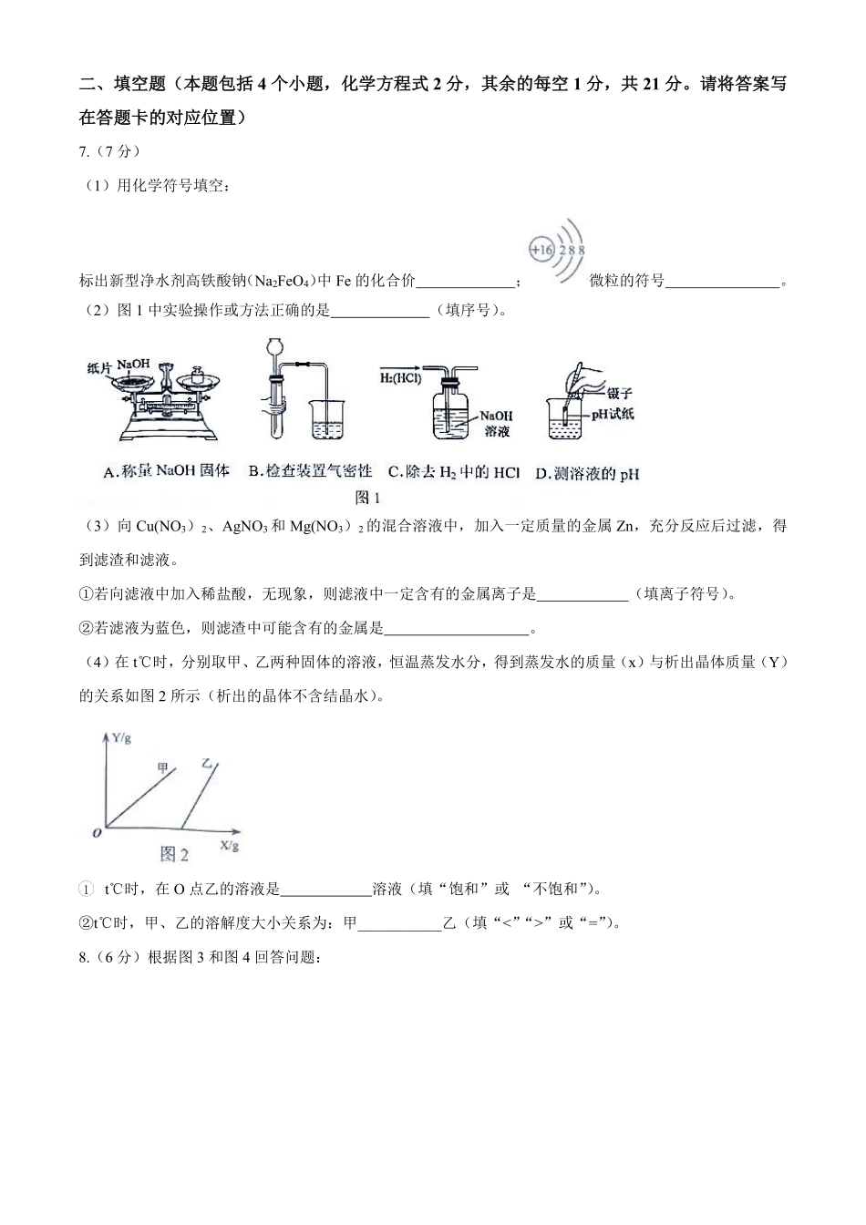 2020年内蒙古包头市中考化学试卷（含解析版）.pdf_第3页