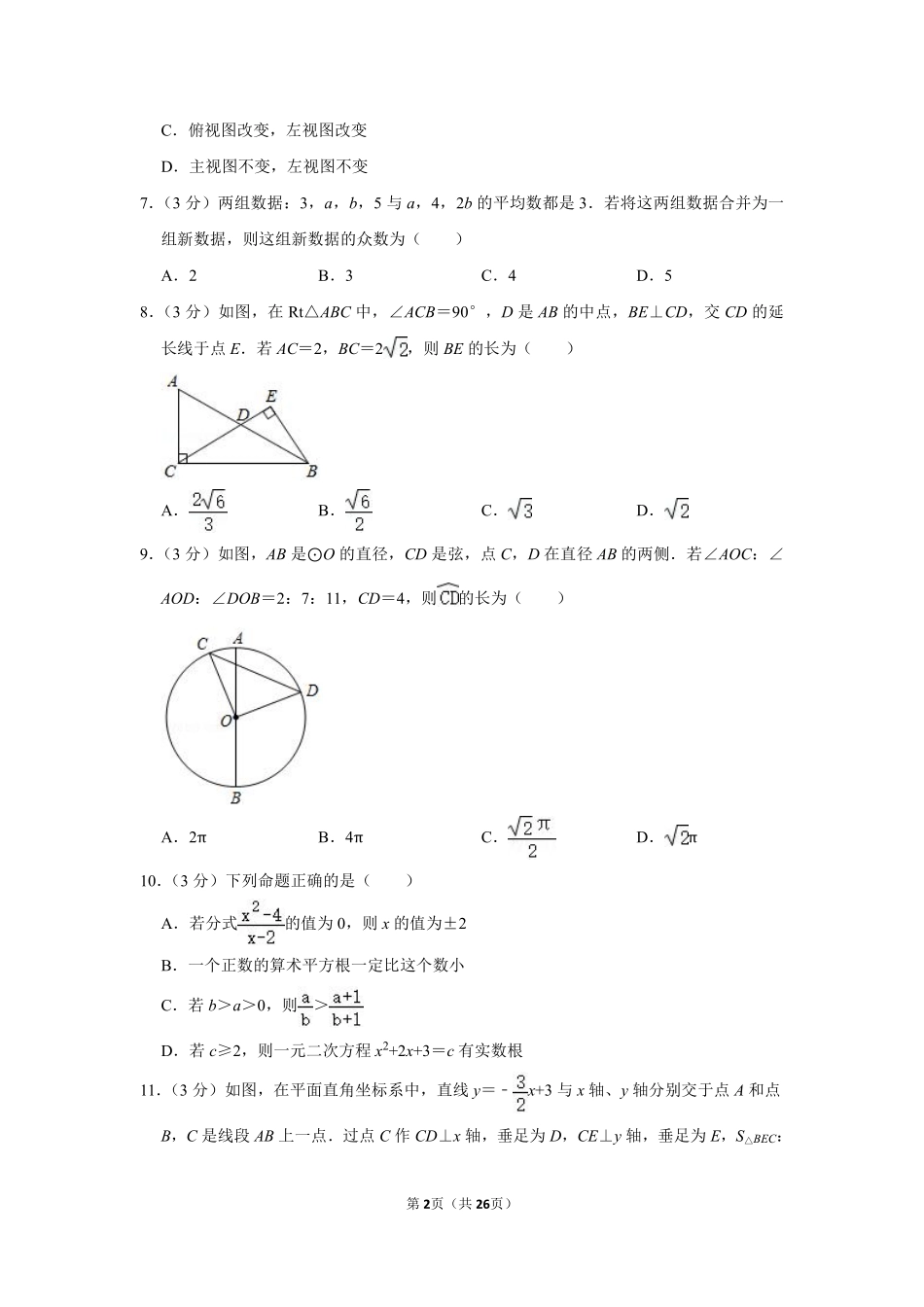 2020年内蒙古包头市中考数学试卷.pdf_第2页