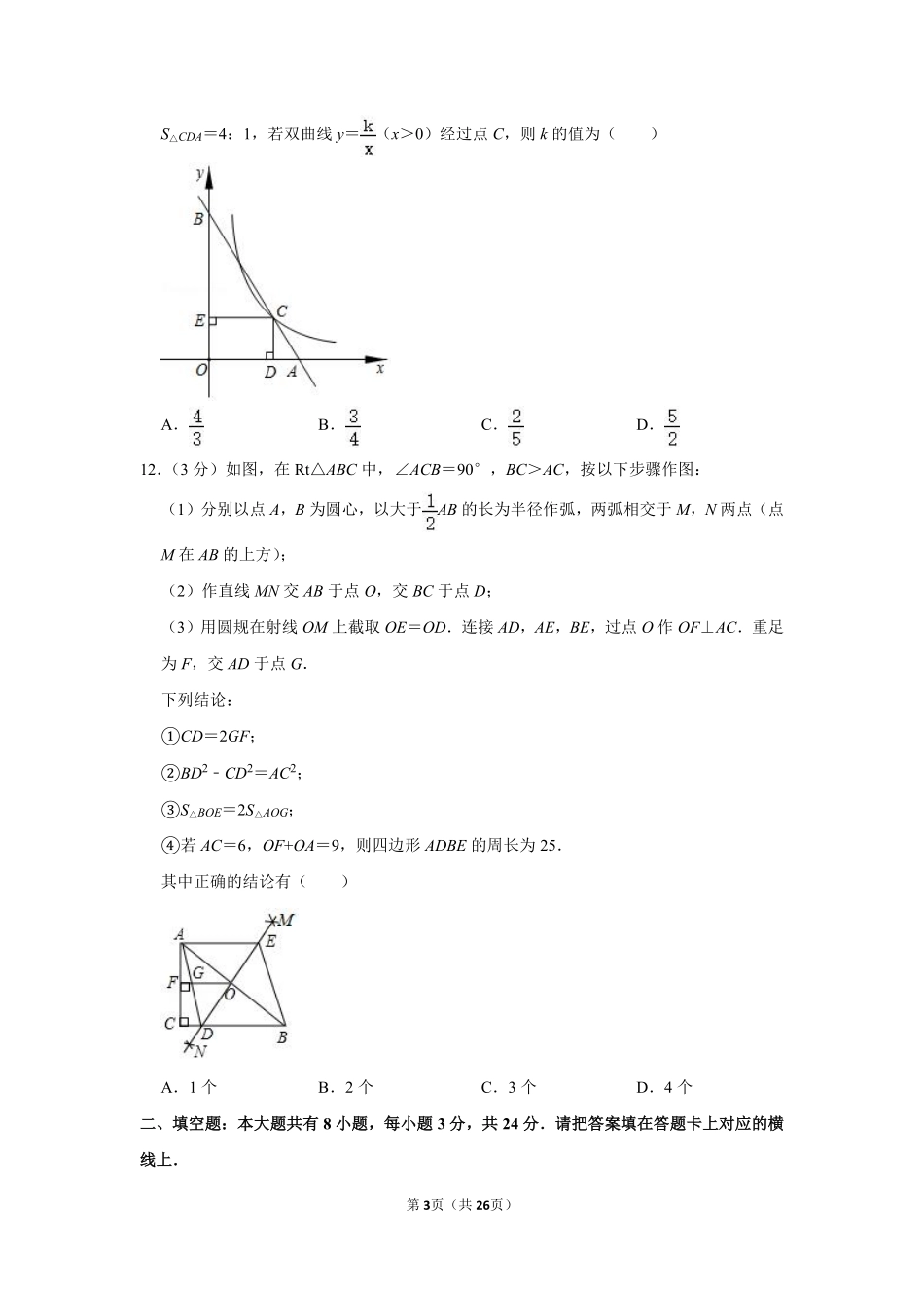 2020年内蒙古包头市中考数学试卷.pdf_第3页