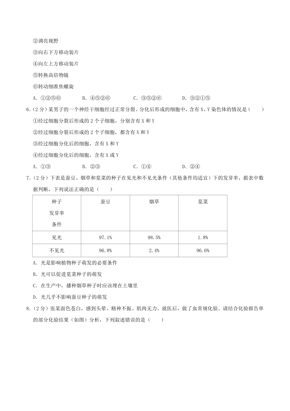 2020年内蒙古包头中考生物真题及答案.pdf_第2页