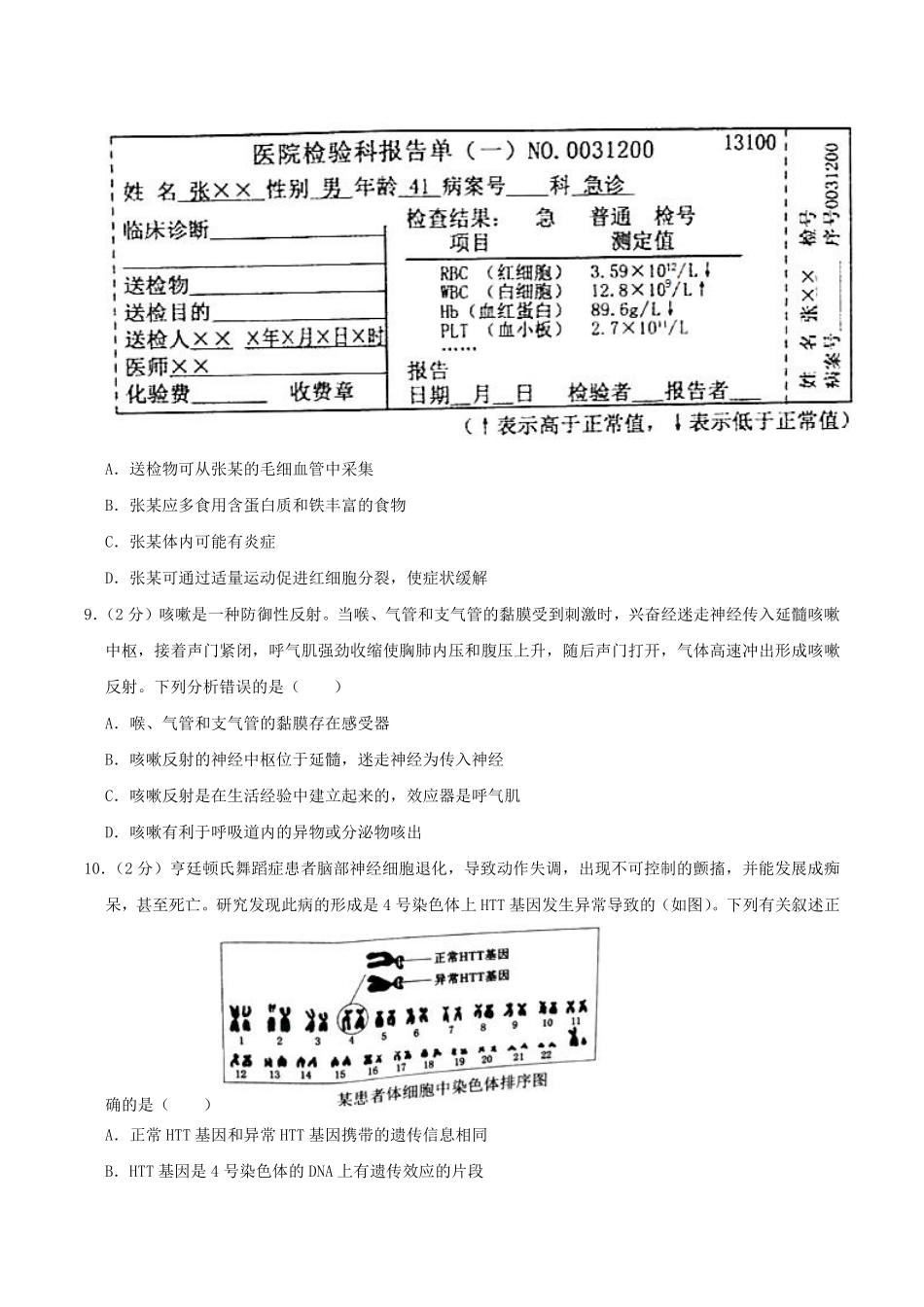 2020年内蒙古包头中考生物真题及答案.pdf_第3页