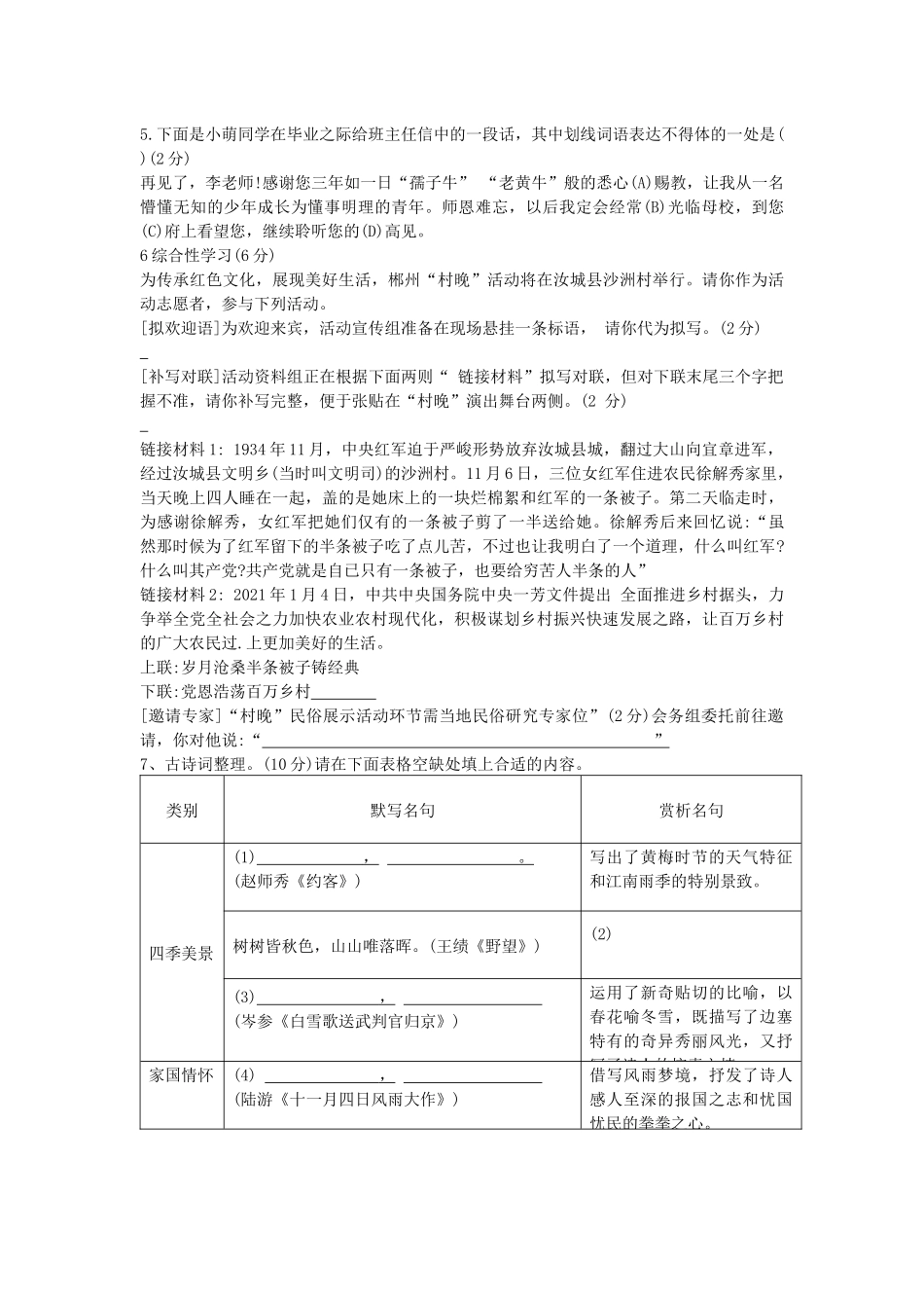 2021年湖南省郴州市中考语文真题(解析版）.docx_第2页