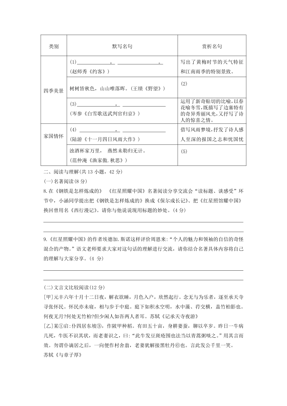 2021年湖南省郴州市中考语文真题(解析版）.pdf_第3页