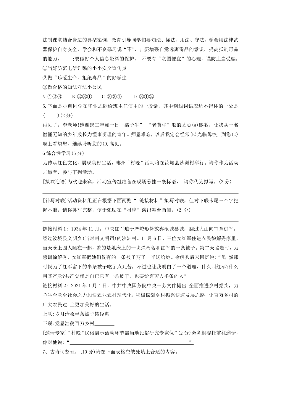2021年湖南省郴州市中考语文真题（原卷版）.pdf_第2页