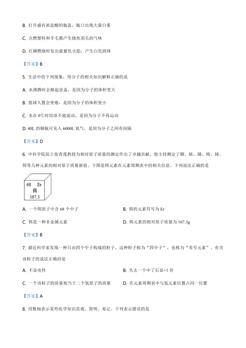 2021年湖南省衡阳市中考化学真题.pdf_第2页