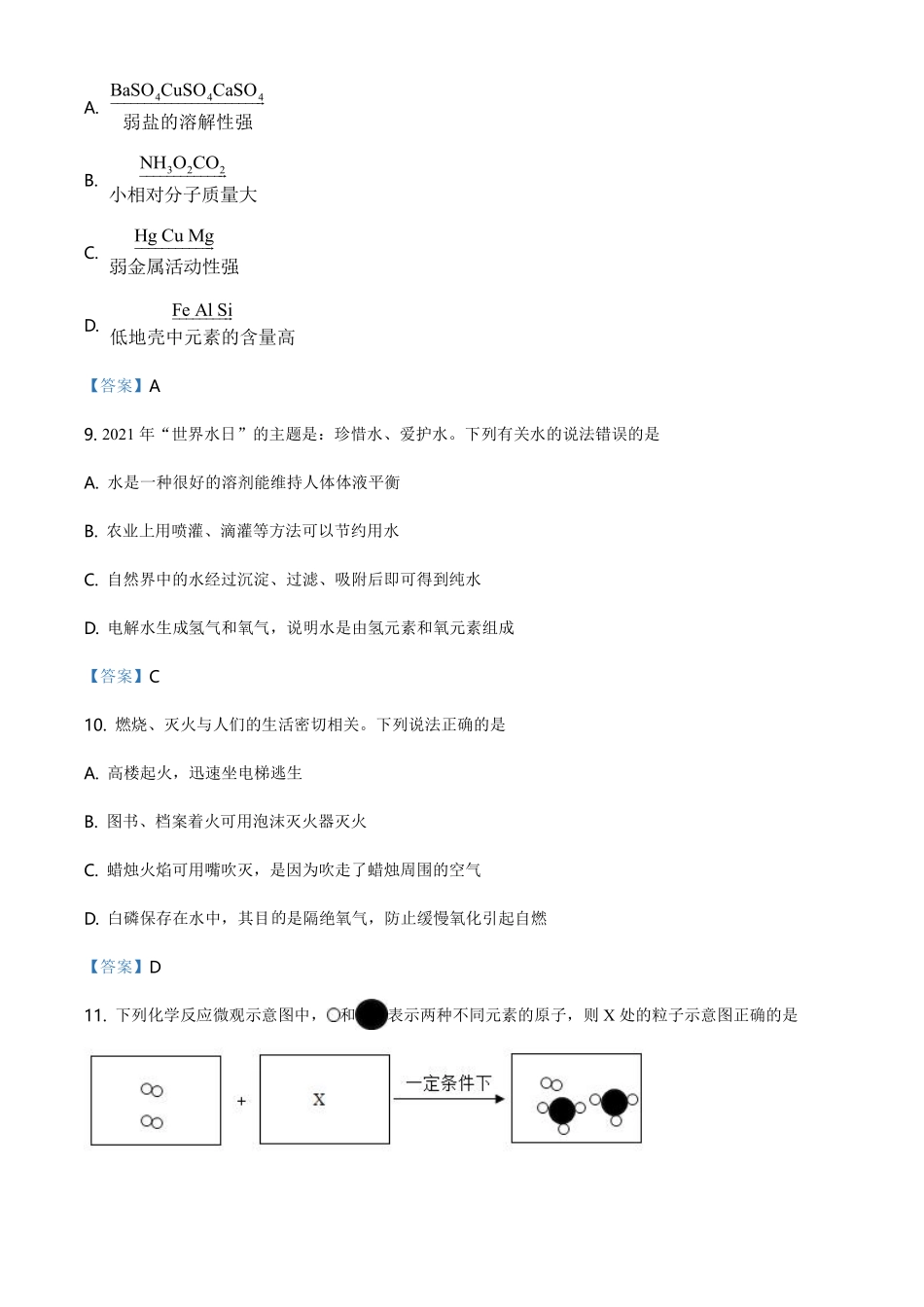 2021年湖南省衡阳市中考化学真题.pdf_第3页