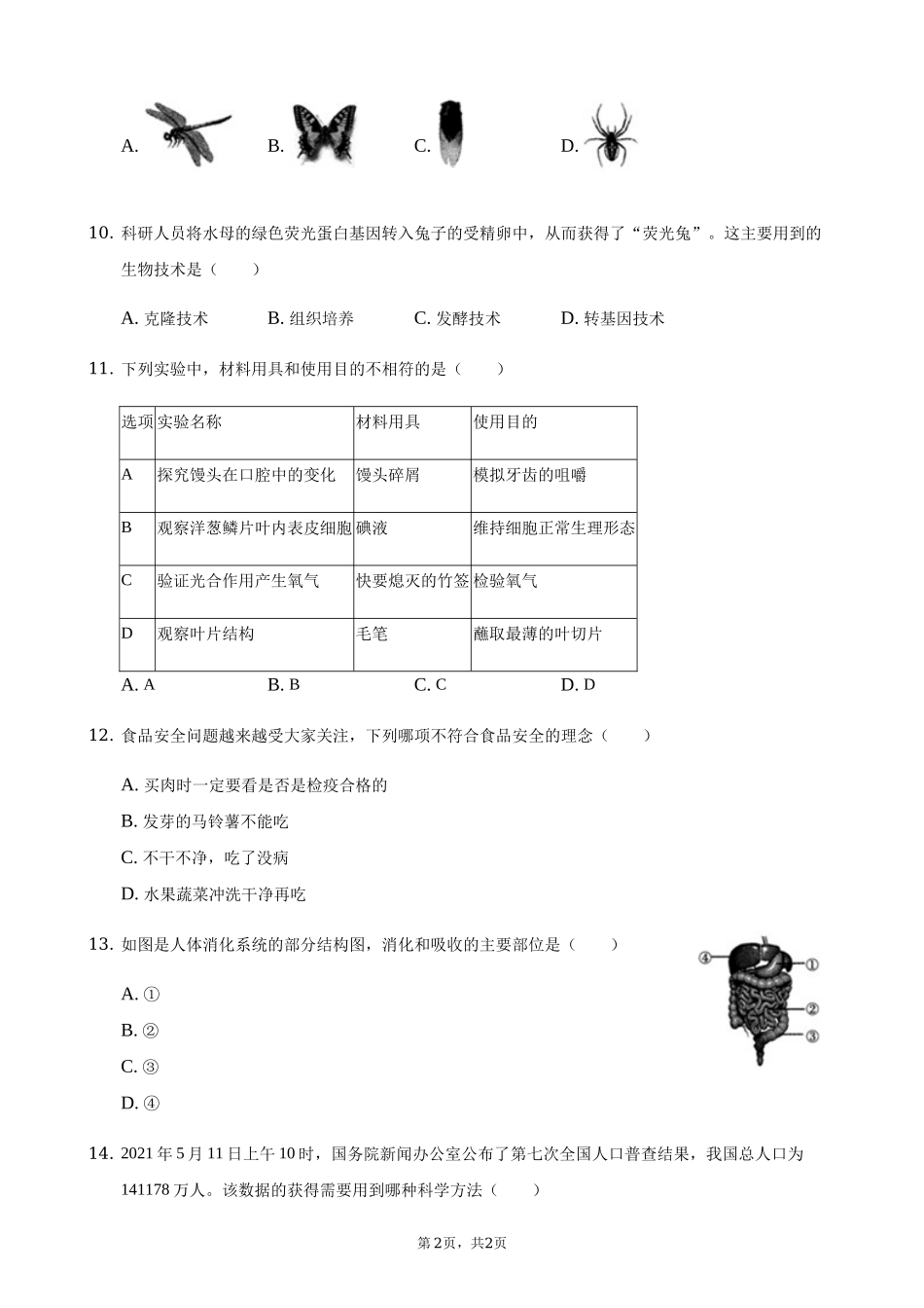 2021年湖南省怀化市中考生物真题（解析版）.docx_第2页