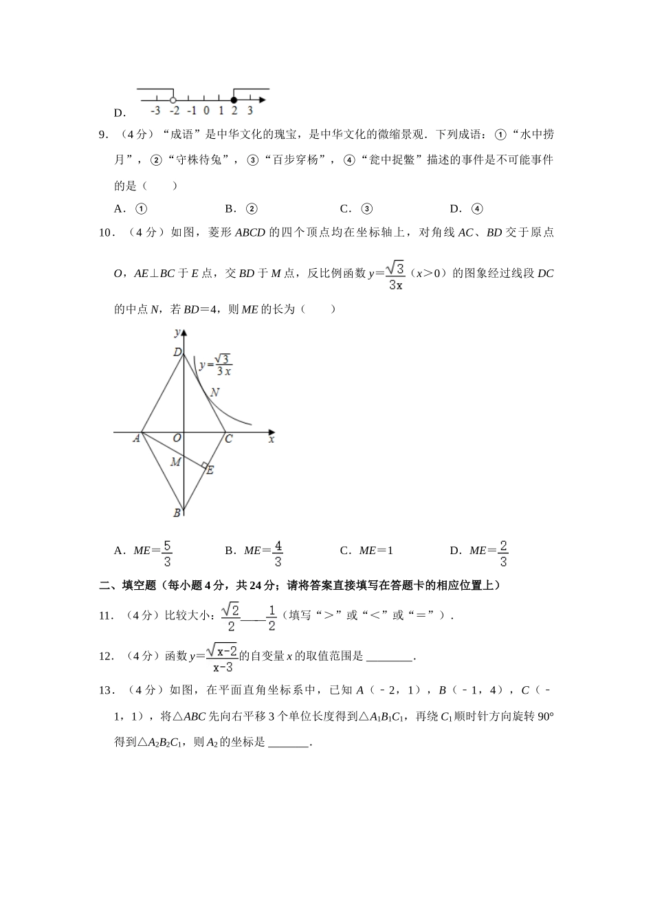 2021年湖南省怀化市中考数学真题  （原卷版）.doc_第3页