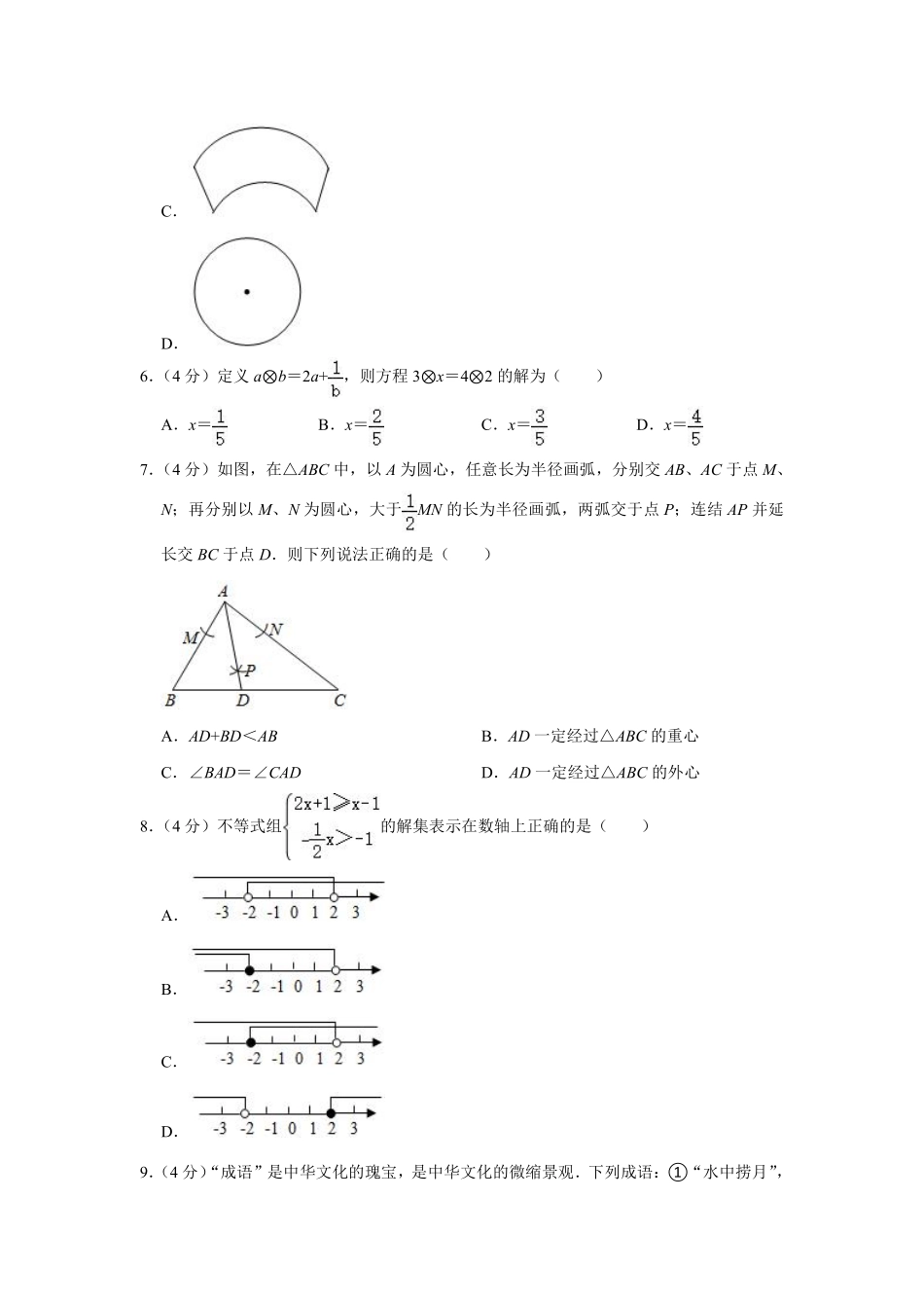 2021年湖南省怀化市中考数学真题  （原卷版）.pdf_第2页