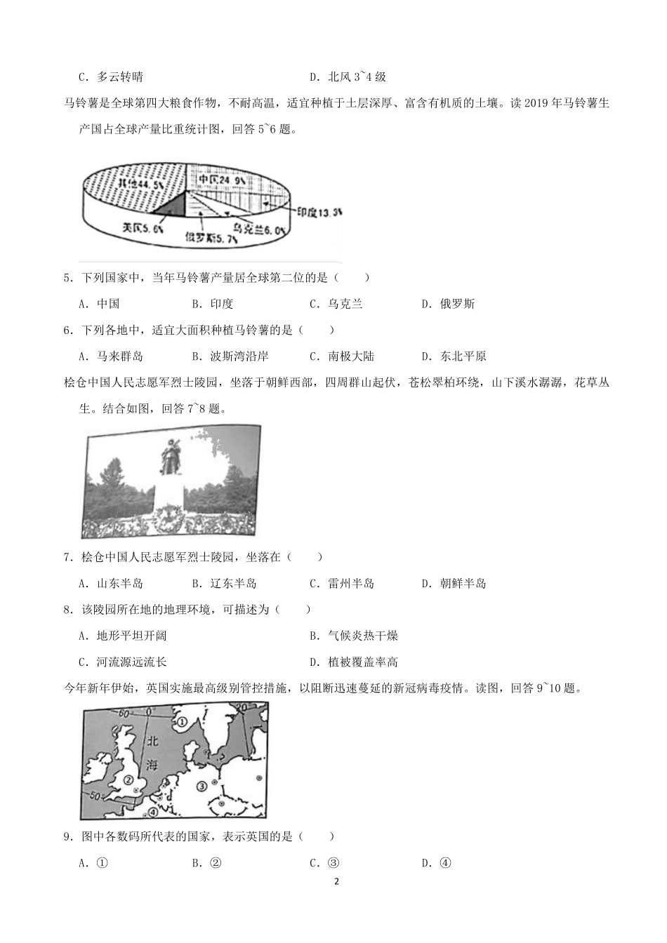 2021年湖南省岳阳市中考地理真题（word，原卷版）.pdf_第2页