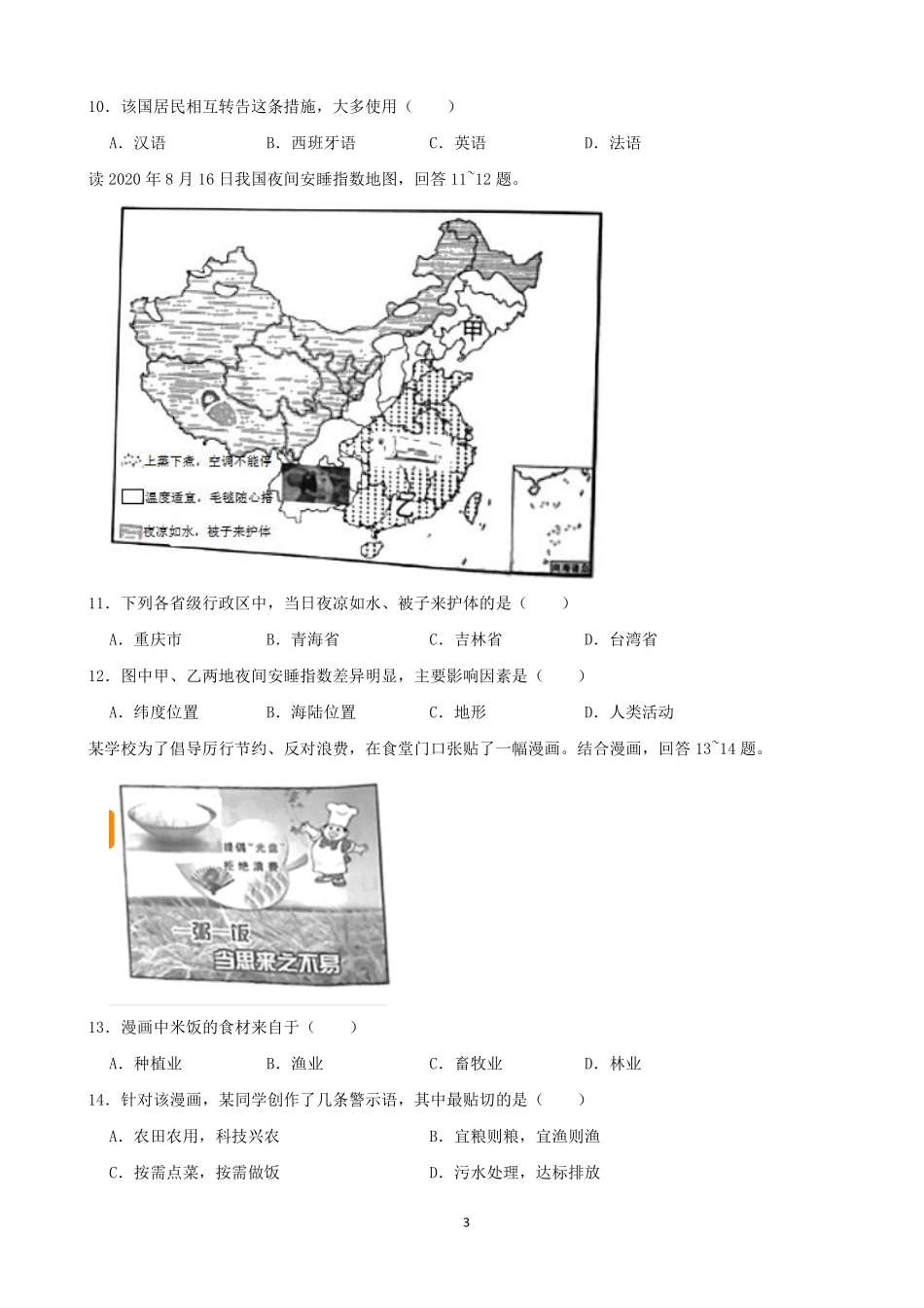 2021年湖南省岳阳市中考地理真题（word，原卷版）.pdf_第3页