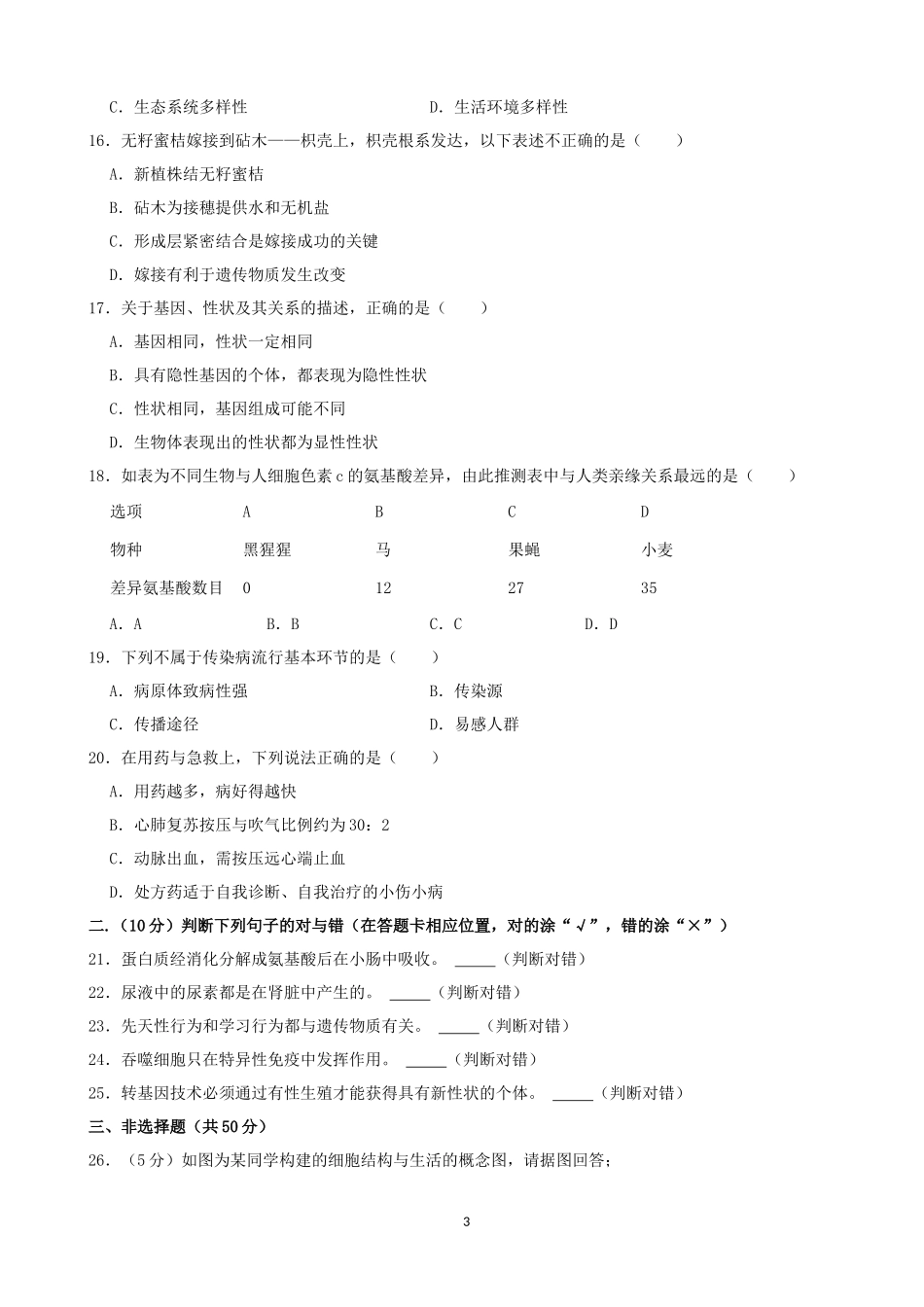 2021年湖南省岳阳市中考生物真题（word版，含解析）.docx_第3页