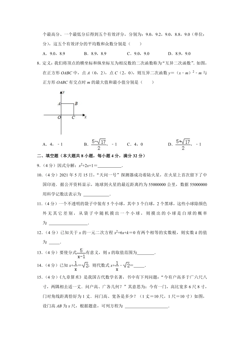 2021年湖南省岳阳市中考数学真题试卷  （原卷版）.pdf_第2页