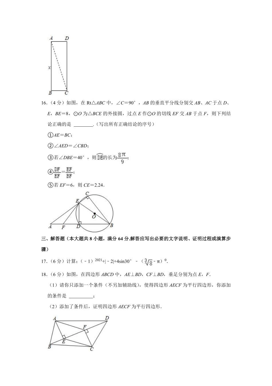 2021年湖南省岳阳市中考数学真题试卷  （原卷版）.pdf_第3页