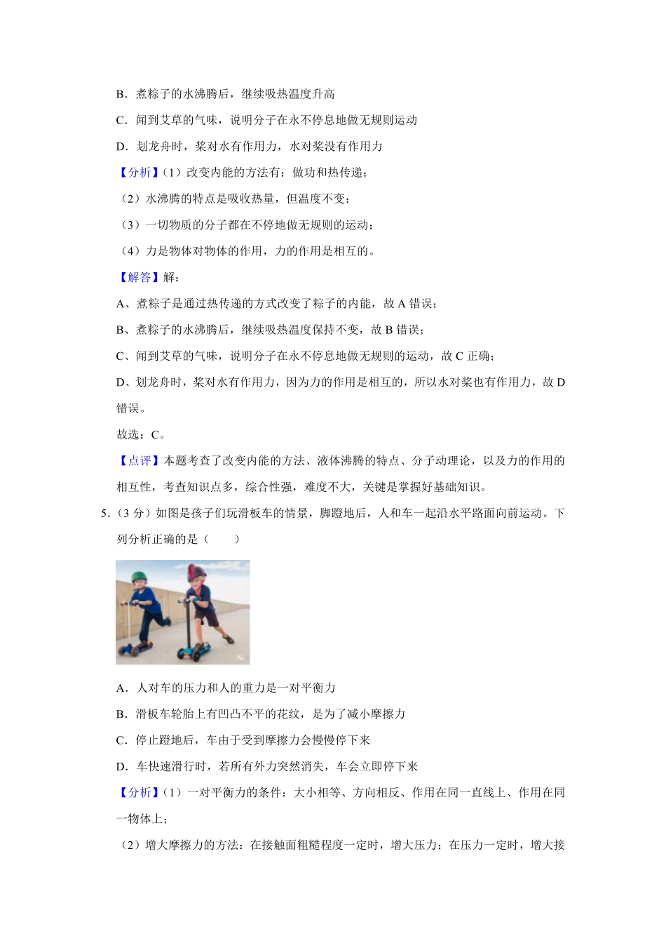 2021年湖南省岳阳市中考物理试题（解析版）.pdf_第3页