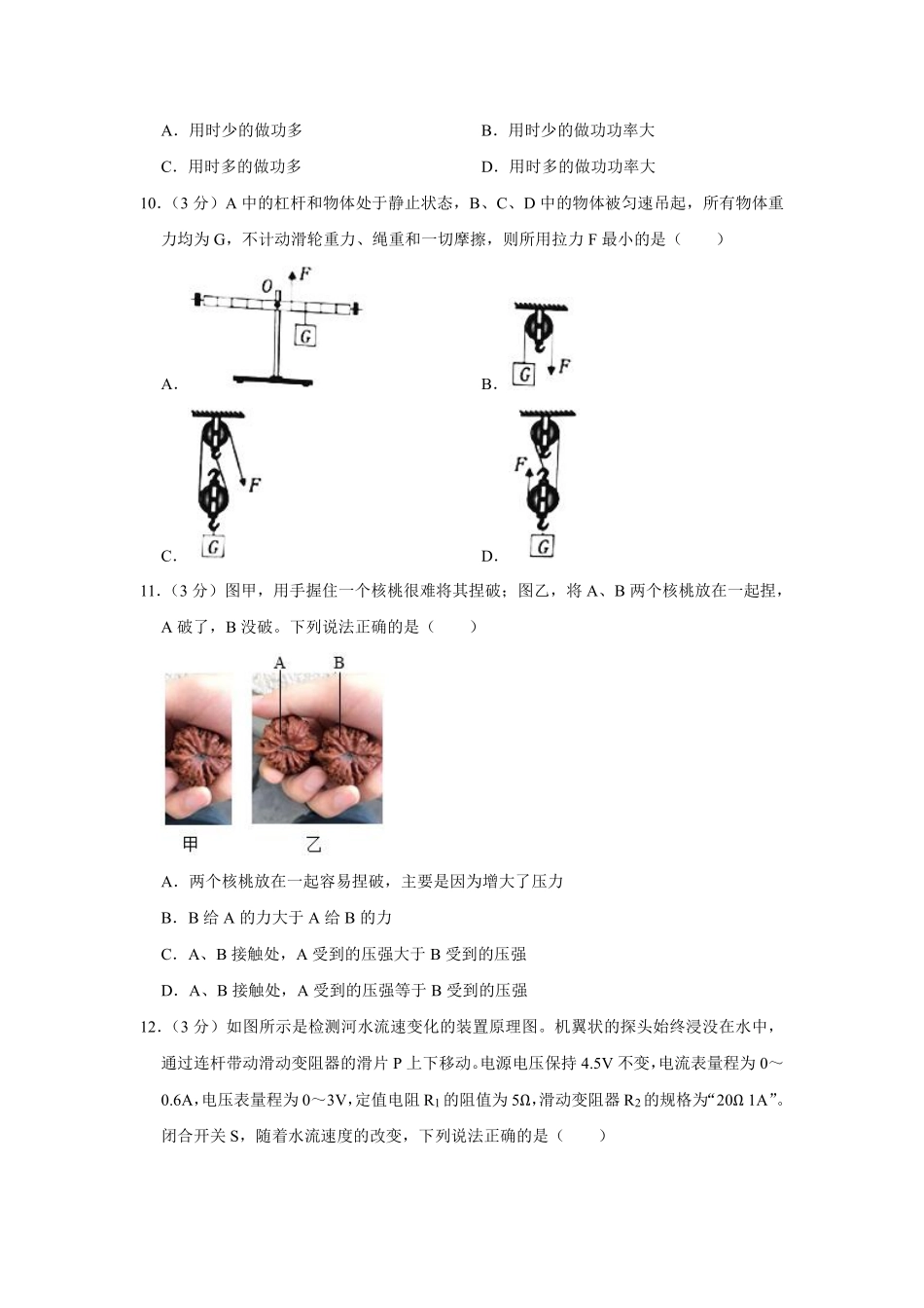 2021年湖南省岳阳市中考物理试题（原卷版）.pdf_第3页