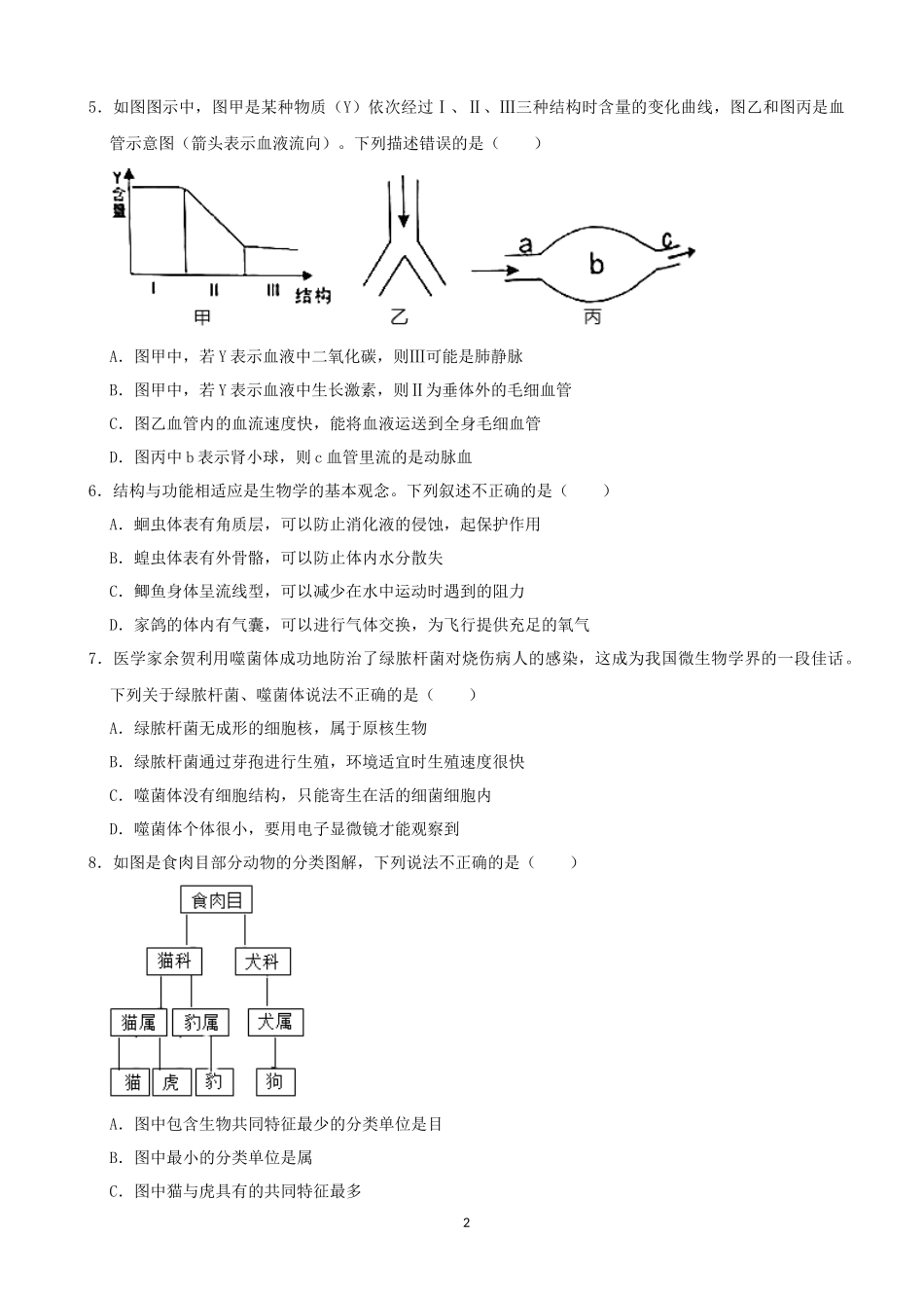 2021年湖南省张家界市中考生物试卷（word，解析版）.docx_第2页