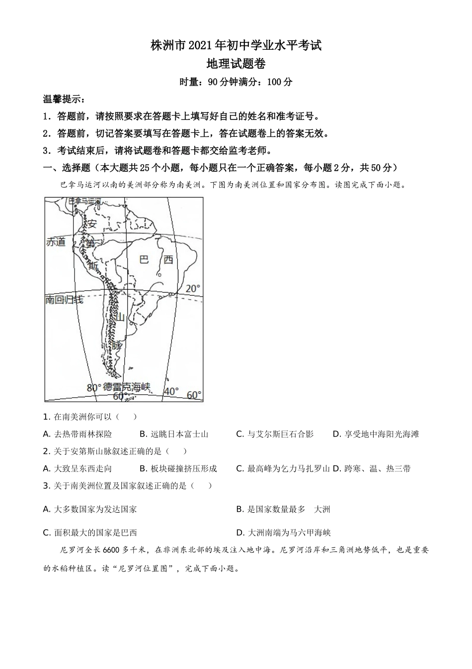 2021年湖南省株洲市中考地理真题及解析.doc_第1页