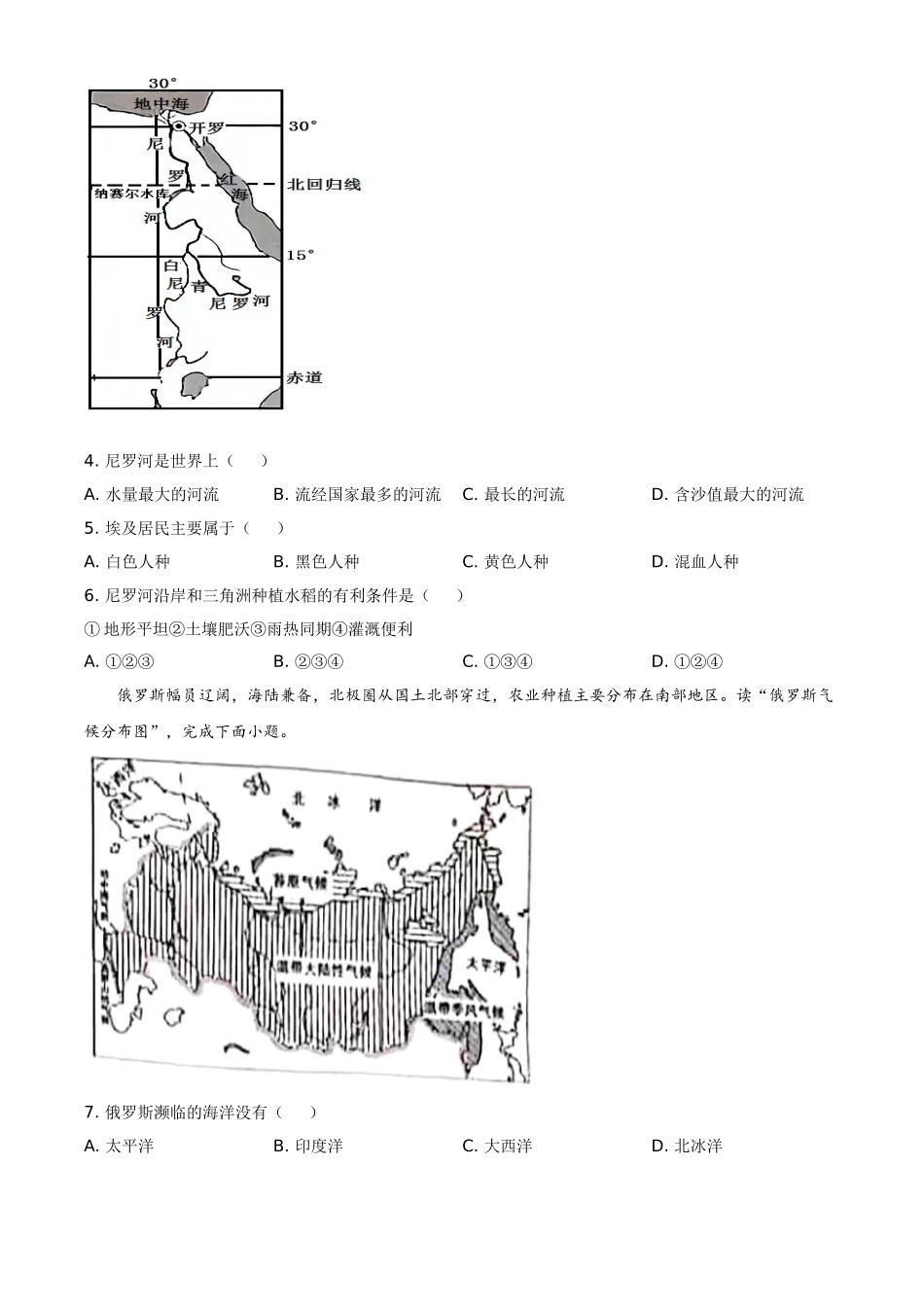 2021年湖南省株洲市中考地理真题及解析.doc_第2页