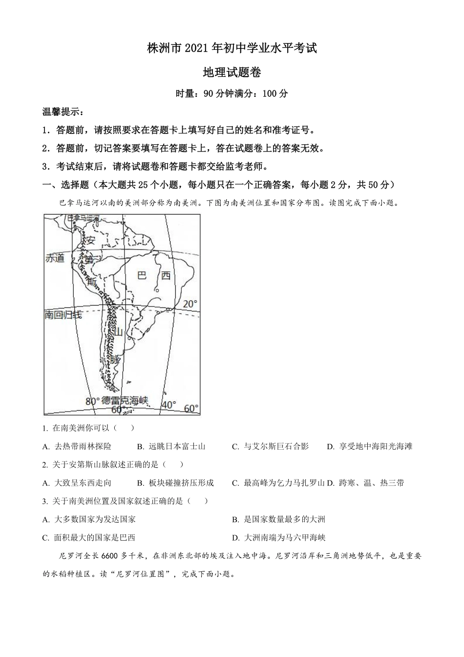 2021年湖南省株洲市中考地理真题及解析.pdf_第1页