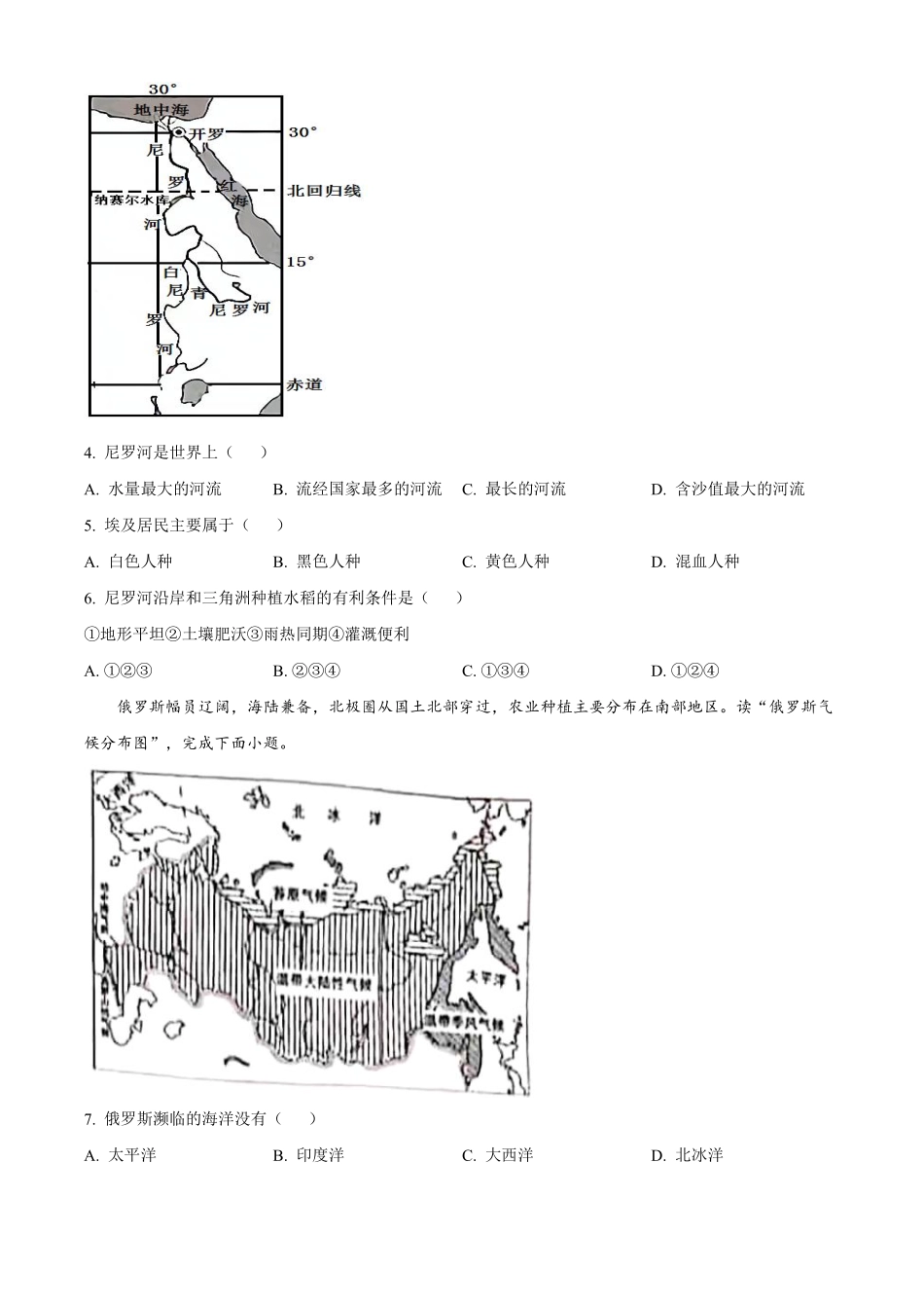 2021年湖南省株洲市中考地理真题及解析.pdf_第2页